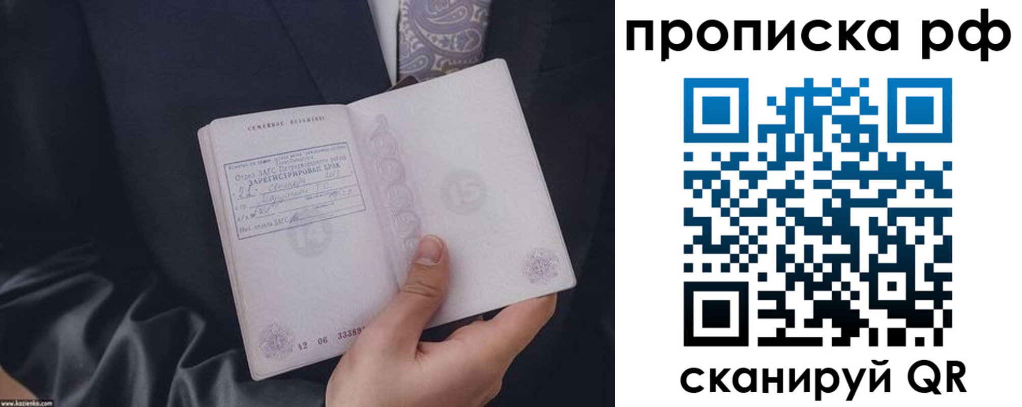 прописка 2025 в Омске