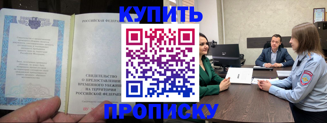 прописка поиск в Омске