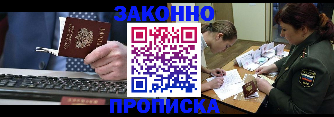 временная регистрация для всех в Омске