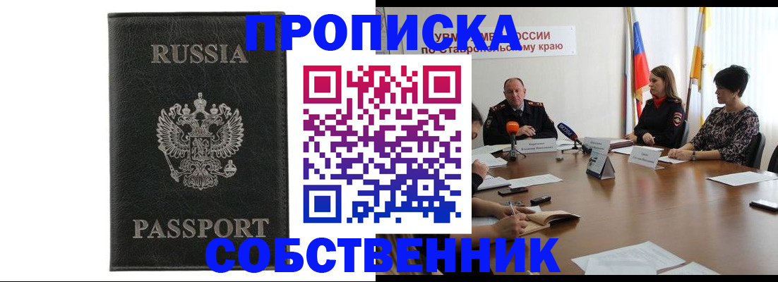 прописка поиск в Омске