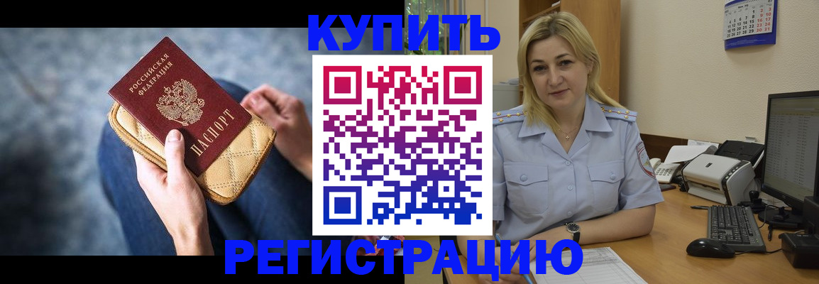 временная регистрация в квартире в Омске