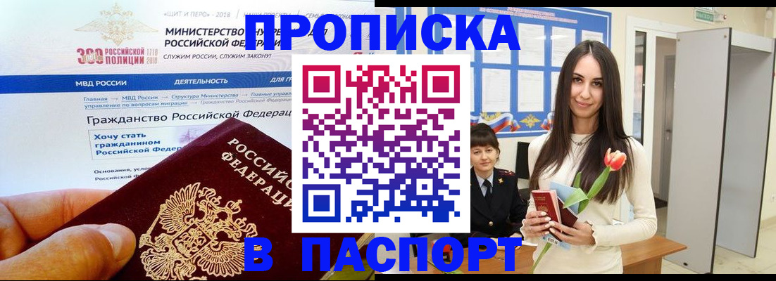 временная регистрация надежно в Омске
