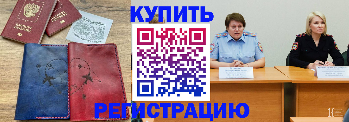 временная регистрация для всех в Омске