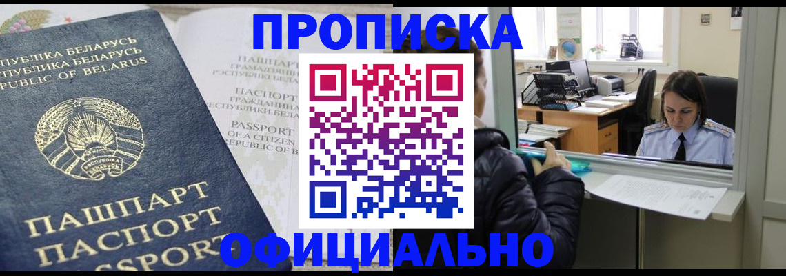 временная регистрация надежно в Омске